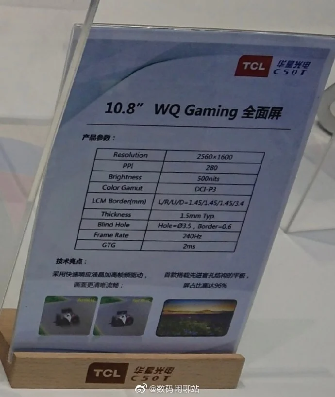 TCL показала дисплей для игрового планшета с частотой 240 Гц - фото 2