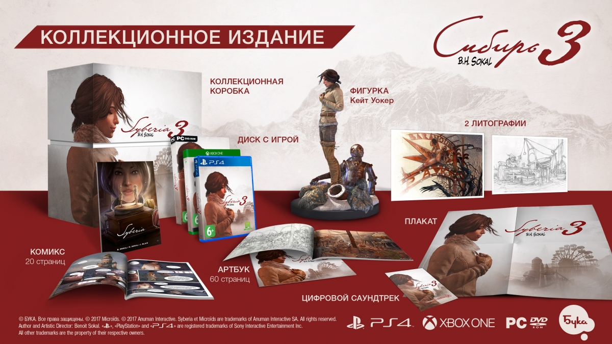 Бенуа Сокаль предложил российским игрокам поиграть в «Сибирь 3» - изображение 1 Бенуа Сокаль предложил российским игрокам поиграть в «Сибирь 3» - фото 1