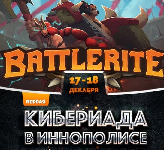 Battlerite: первый LAN-турнир пройдет на «Кибериаде», а в выходные игра станет бесплатной - фото 1
