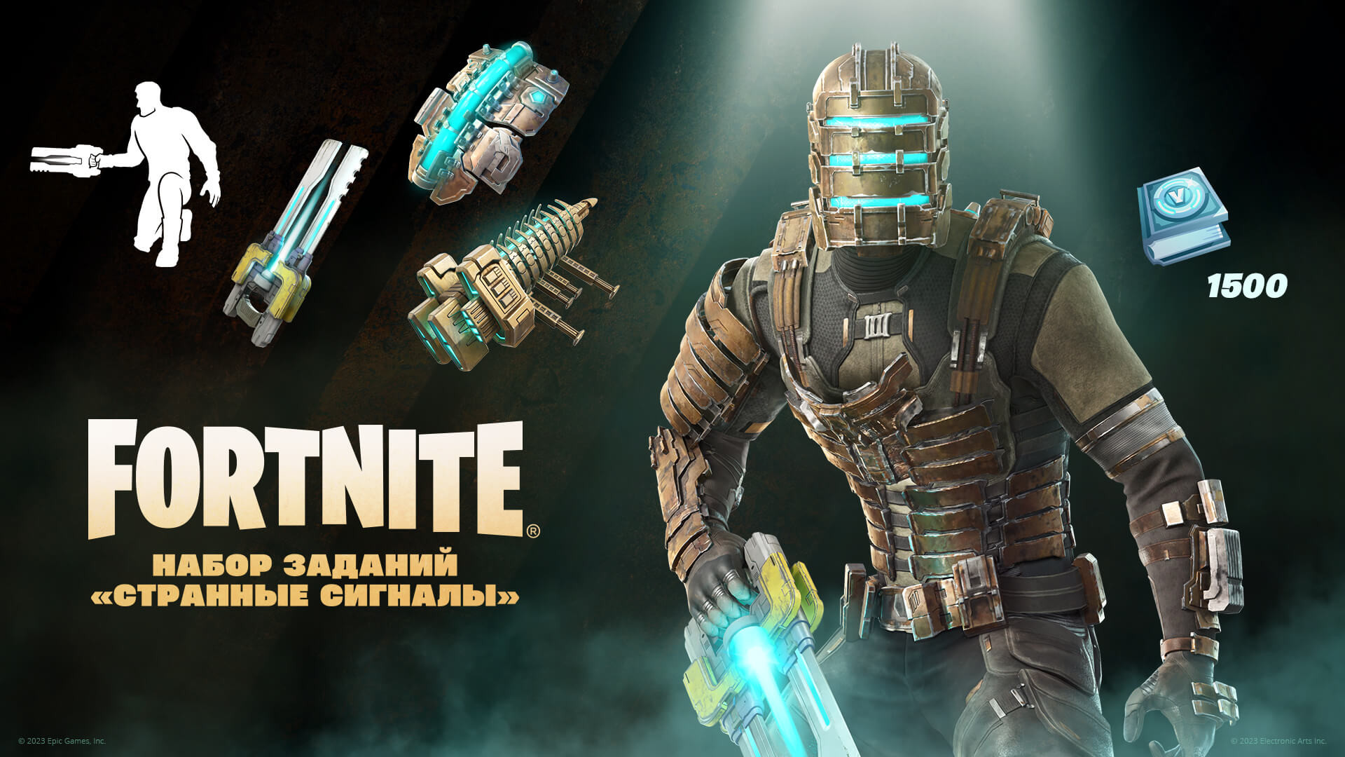 В Fortnite прибыл Айзек Кларк из Dead Space — Игромания