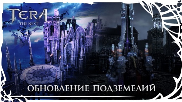 Новое обновление добавит в TERA часовню для венчаний - изображение 1 Новое обновление добавит в TERA часовню для венчаний - фото 1