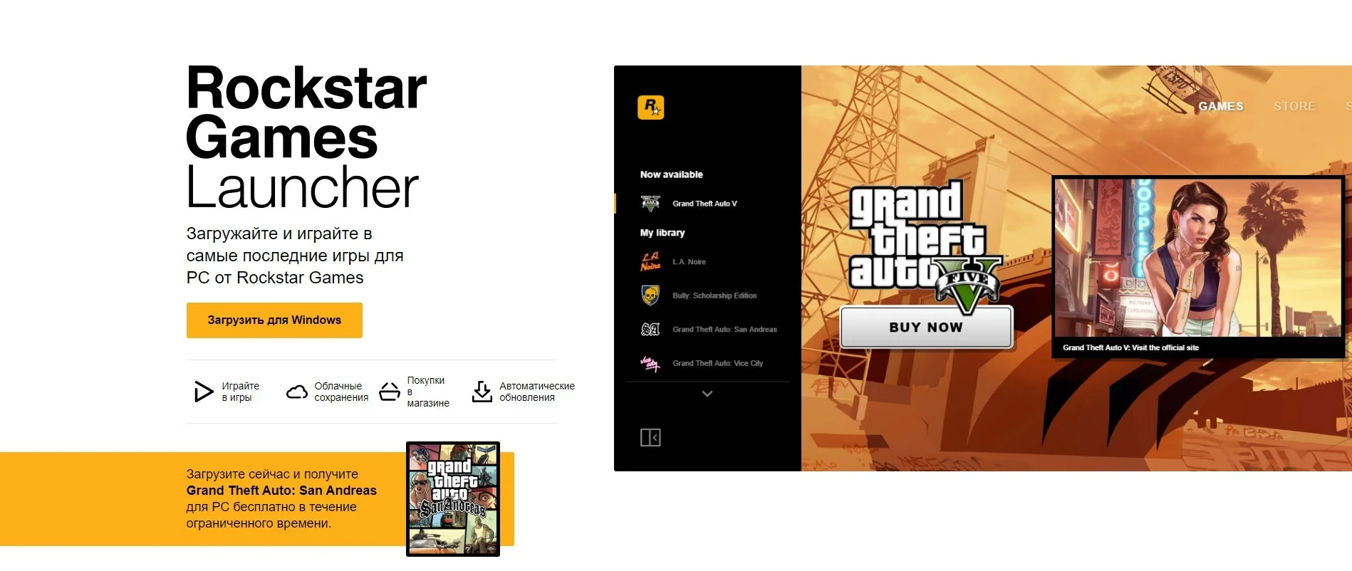 Rockstar выпустила свой лончер, где сейчас раздаёт Grand Theft Auto: San Andreas - фото 1