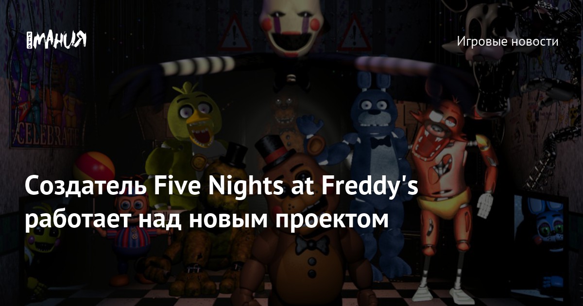 Карта five nights at freddy s