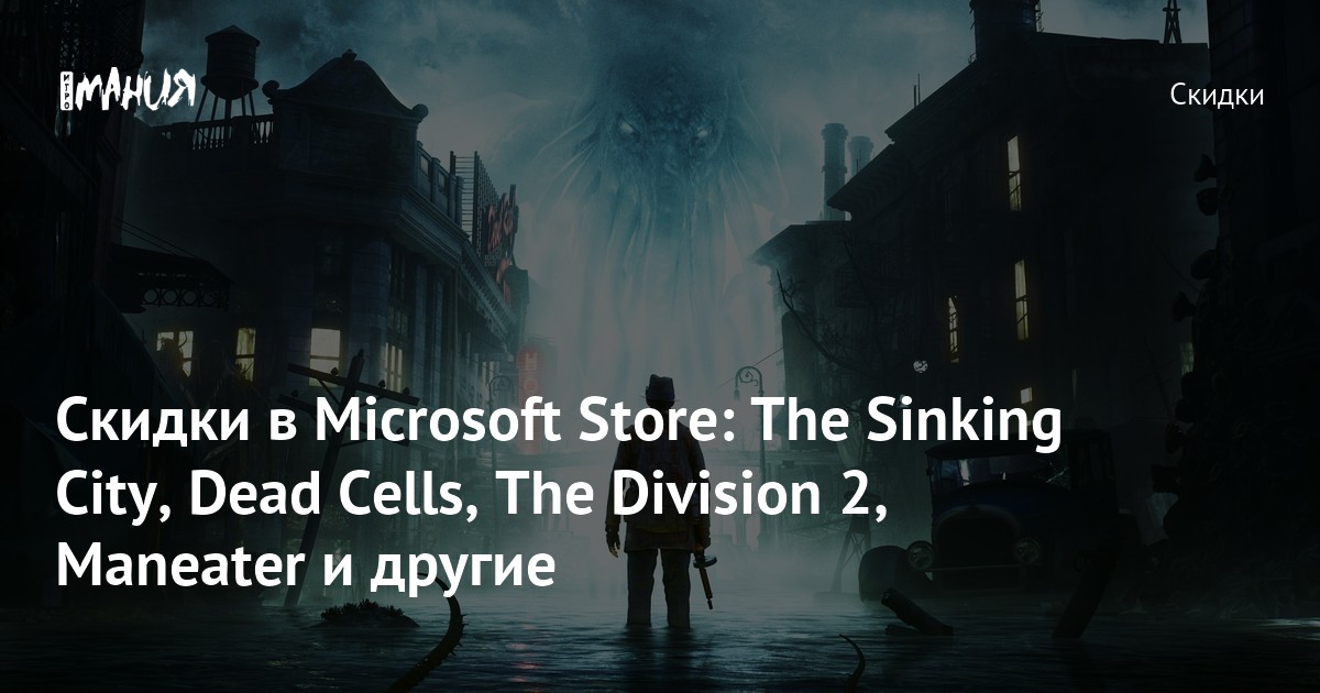 Sinking city microsoft store outlet