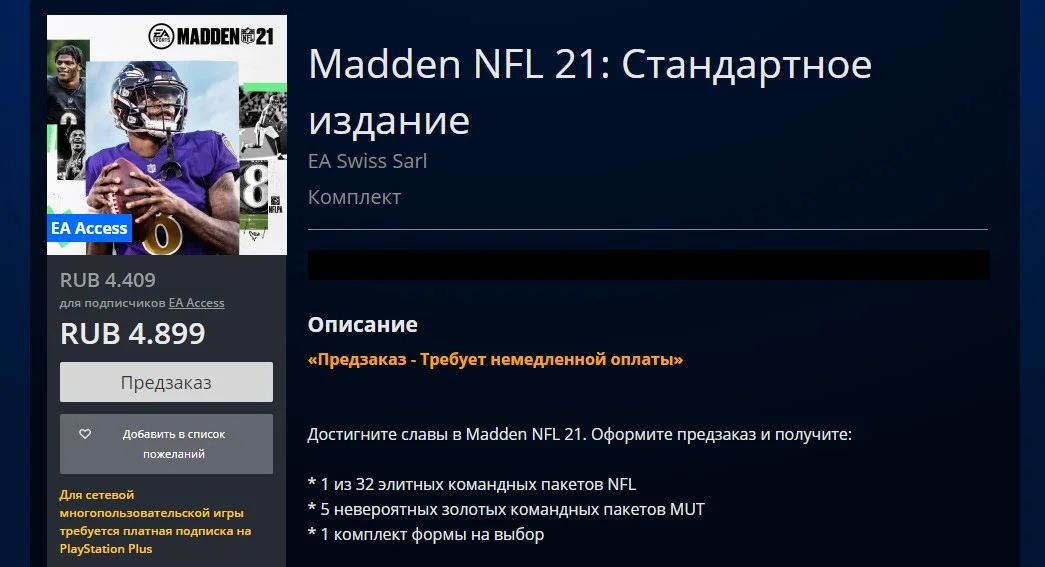 Базовое издание Madden NFL 21 на PS4 обойдётся в 4899 рублей. Очередное повышение цен? - фото 1