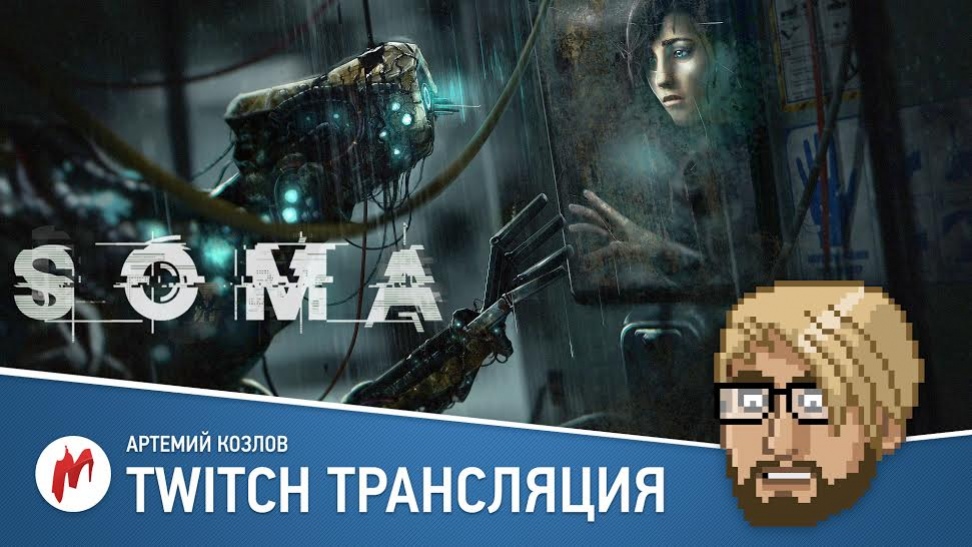 Сегодня на канале «Игромании»: FIFA 16 и SOMA - изображение 1 Сегодня на канале «Игромании»: FIFA 16 и SOMA - фото 1