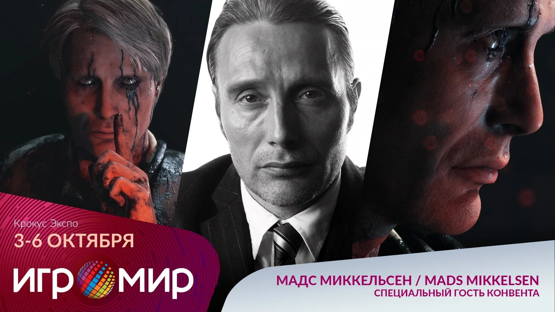 Мадс Миккельсен приедет на ИгроМир и Comic Con Russia - фото 1