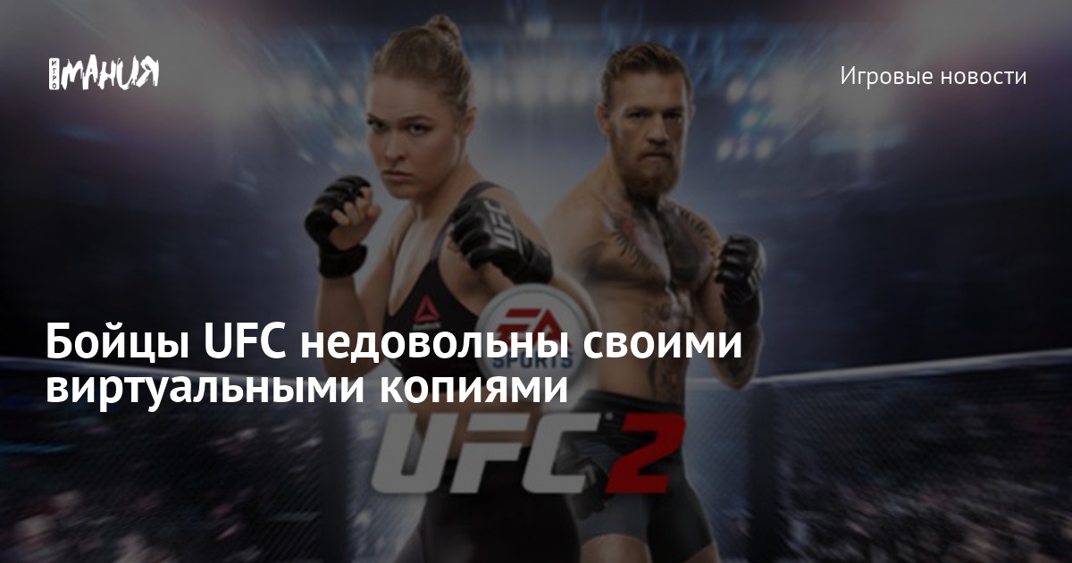 ufc игра последняя часть ufc игра последняя часть