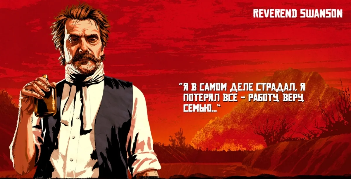 Rockstar рассказала о двадцати трех персонажах Red Dead Redemption 2 - фото 21