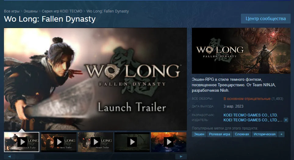 Игроки с клавиатурой и мышью обрушили рейтинг Wo Long: Fallen Dynasty в Steam - фото 1