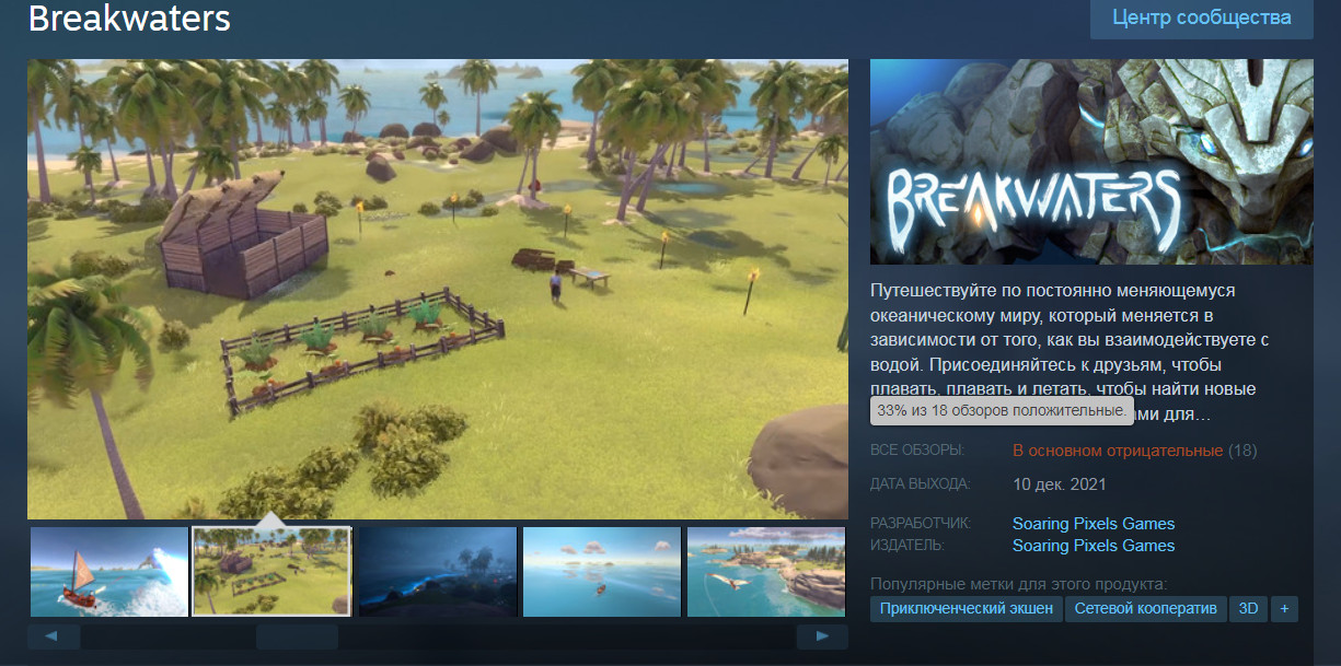 Приключенческая выживалка Breakwaters вышла в ранний доступ в Steam - изображение 1 Приключенческая выживалка Breakwaters вышла в ранний доступ в Steam - фото 1