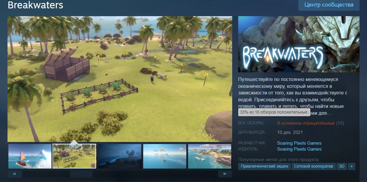 Приключенческая выживалка Breakwaters вышла в ранний доступ в Steam - фото 1