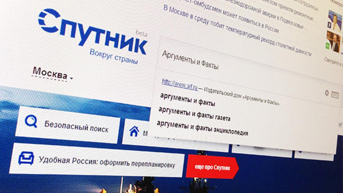 Отечественный поисковик «Спутник» больше недоступен пользователям - изображение обложка