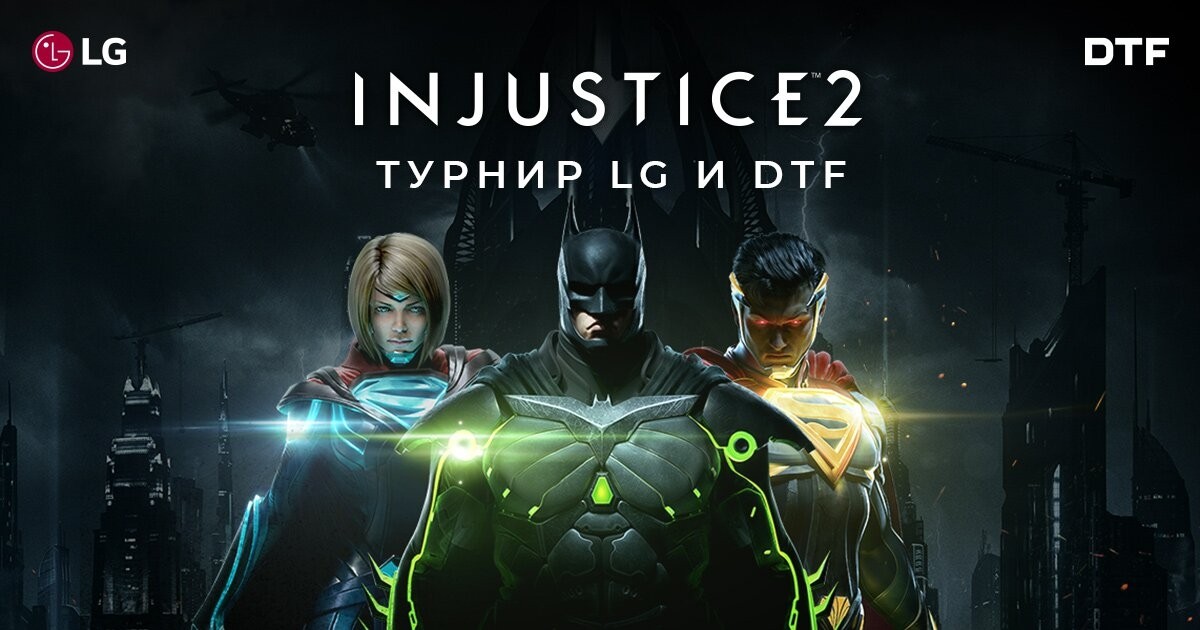 Игромания против Канобу: супергеройская битва в Injustice 2! - изображение обложка