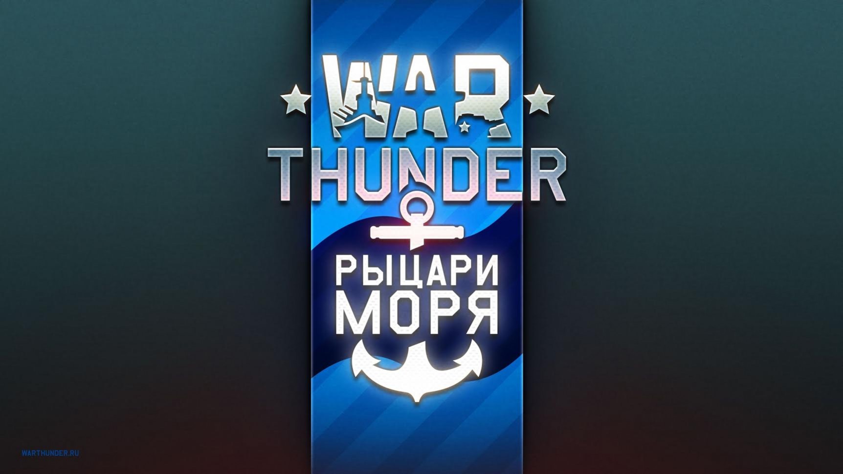 Тестирование морских битв в War Thunder начнется в этом году - изображение обложка