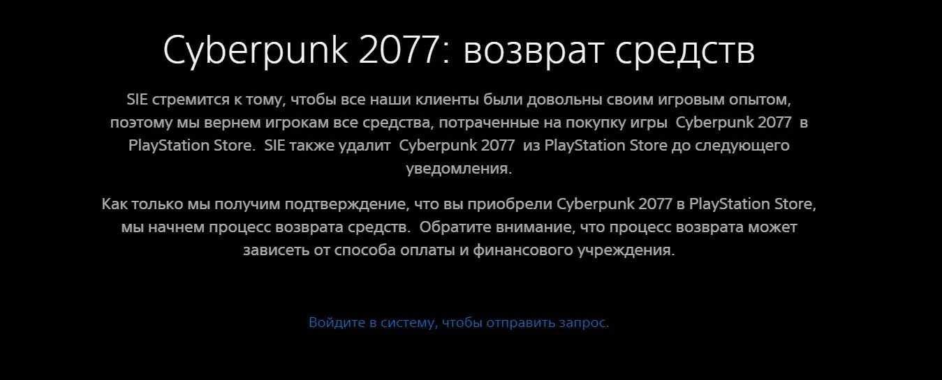 Sony убрала Cyberpunk 2077 из PS Store и предложила игрокам возврат средств - фото 1
