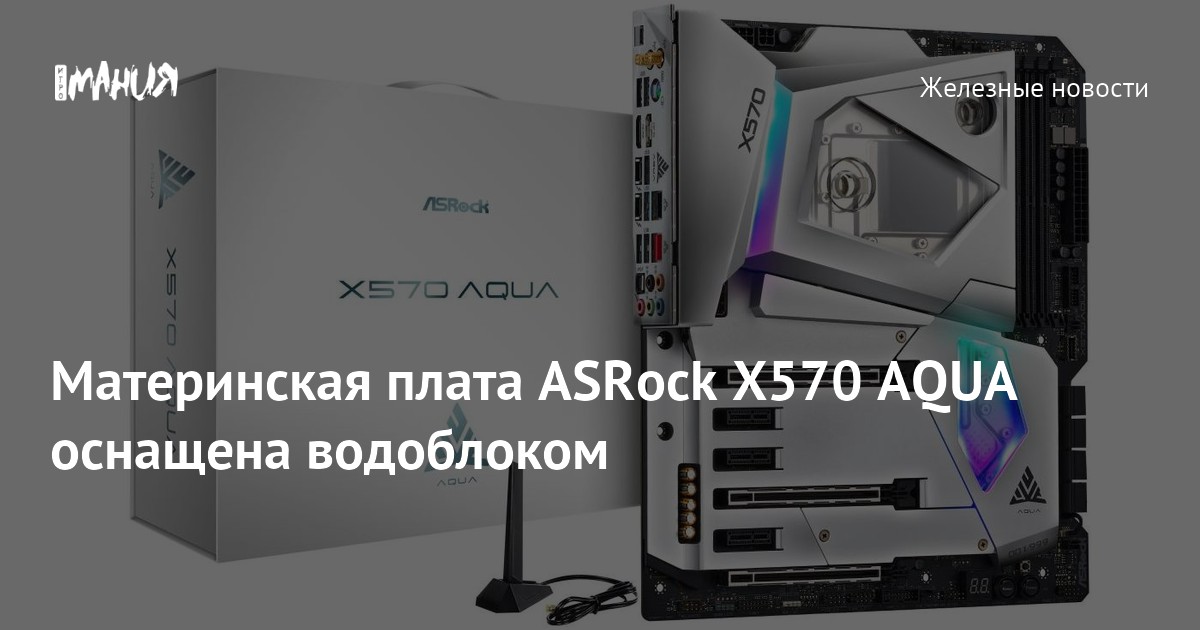 X570 aqua price cheap