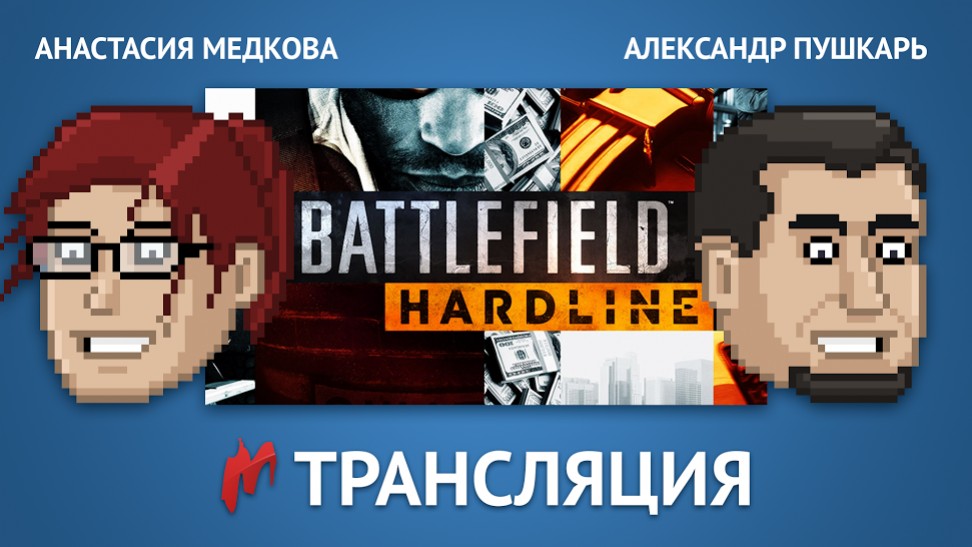 «Игромания» сыграет в бету Battlefield Hardline в прямом эфире - изображение обложка