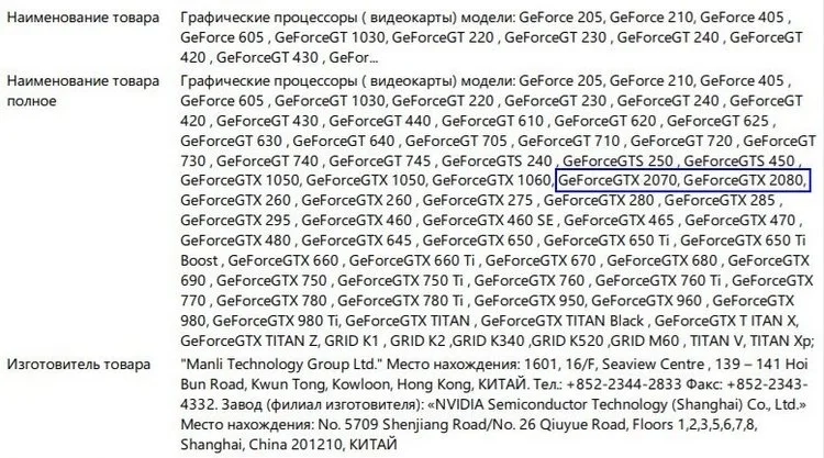 Подтверждены названия новых видеокарт и графических процессоров NVIDIA - фото 2