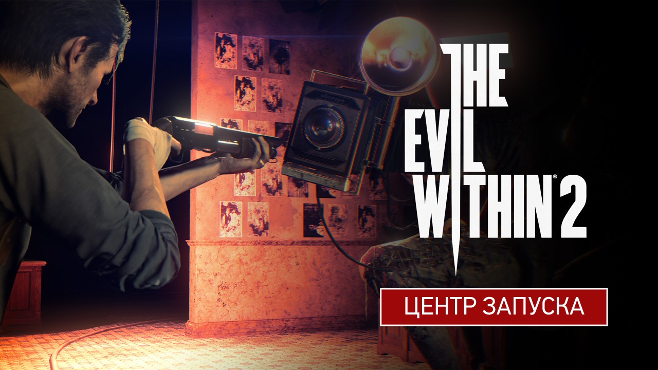 В Центре запуска The Evil Within 2 опубликованы два новых спецматериала - изображение обложка