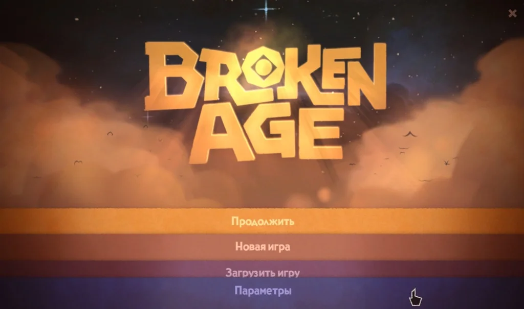 Broken Age перевели на русский язык - фото 3