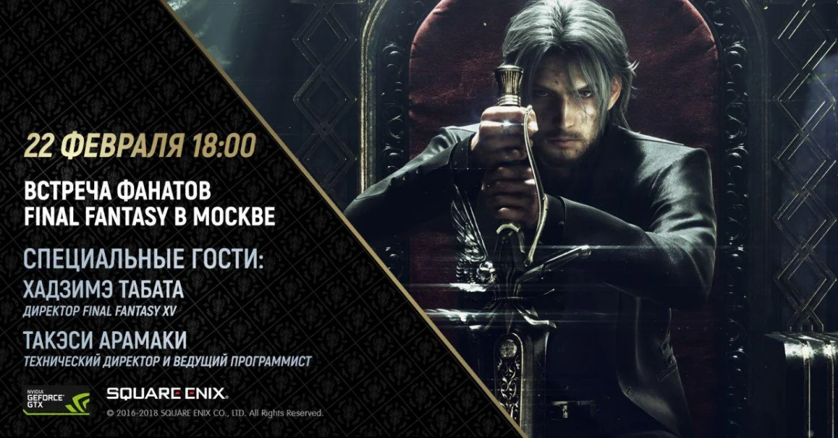 Поклонники Final Fantasy и творчества Хадзимэ Табаты встретятся в Москве - фото 1