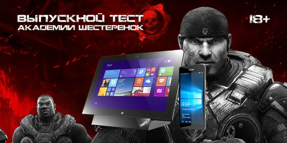 Итоги конкурса по Gears of War: Ultimate Edition: планшет Lenovo нашел своего владельца! - фото 1