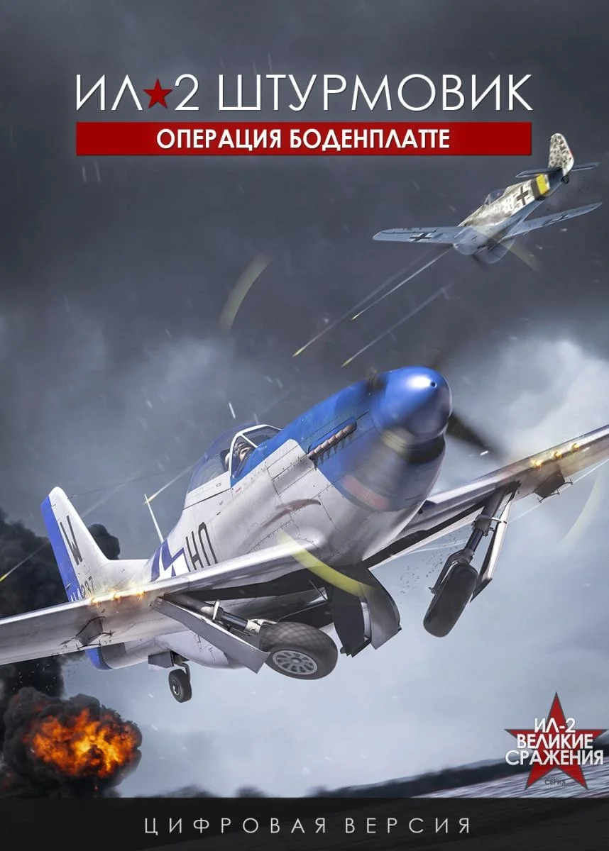 Авторы серии «Ил-2: Штурмовик» анонсировали сразу три новые игры - фото 1