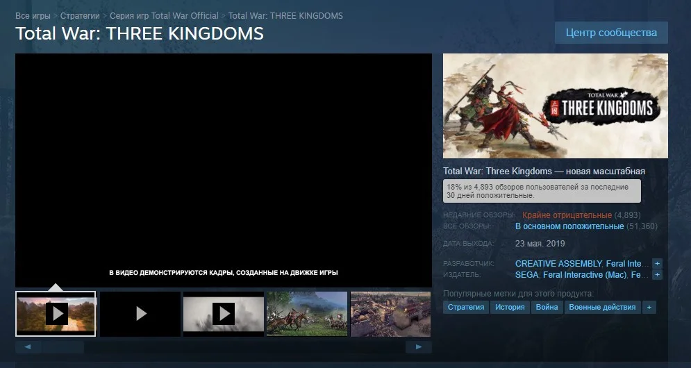 Total War: Three Kingdoms громят в Steam за отказ от поддержки игры - фото 1