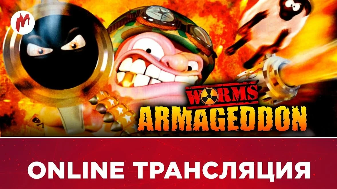 Worms Armageddon и Project Zomboid в прямом эфире Игромании - фото 1