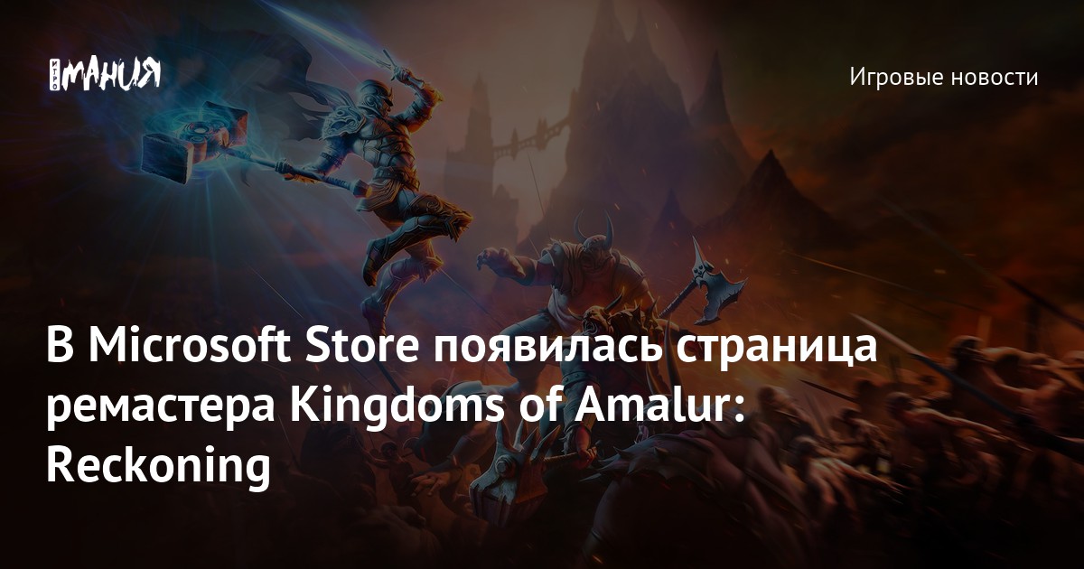 Microsoft Store Kingdoms of Amalur