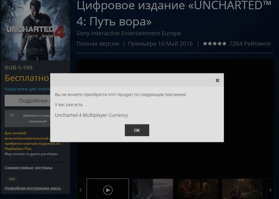 Игроки жалуются, что не могут активировать Uncharted 4 по PS Plus - фото 1