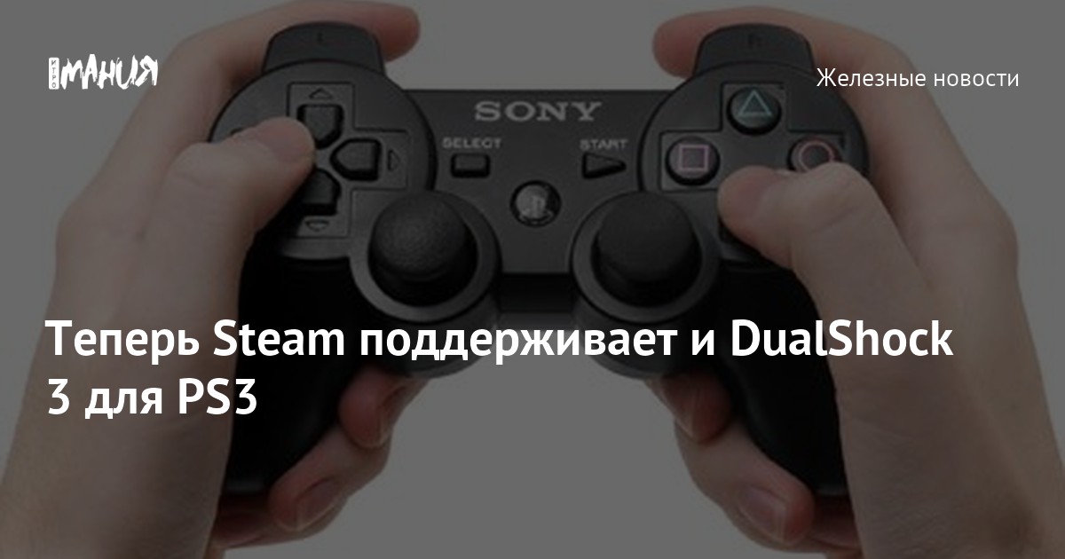 Steam DualShock 3 PS3