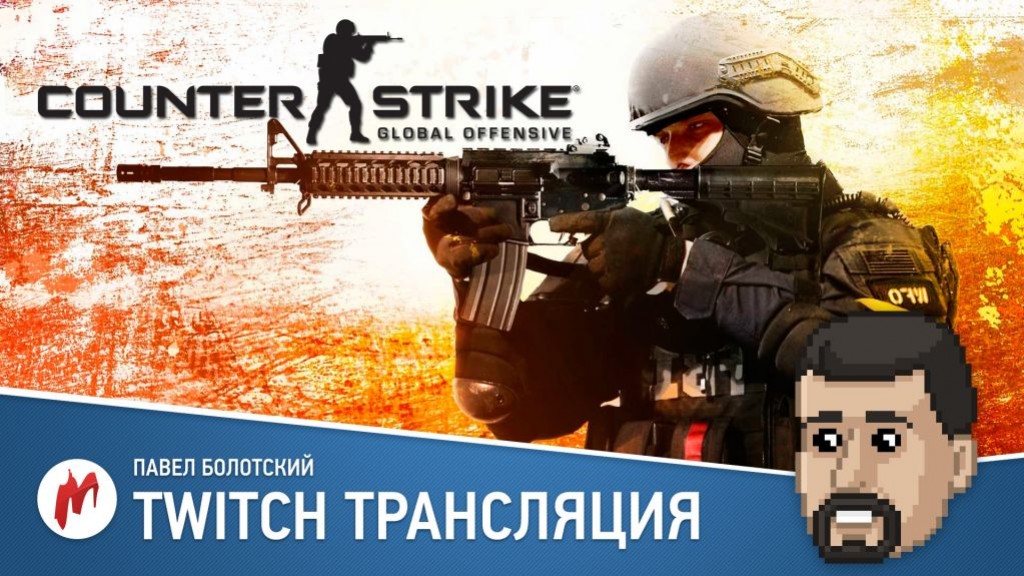 Counter-Strike: Global Offensive и Half-Life 2 в прямом эфире «Игромании» - изображение обложка