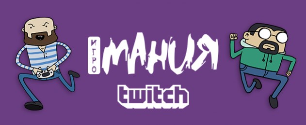 Расписание стримов «Игромании» на неделю (4–10 мая) - изображение обложка