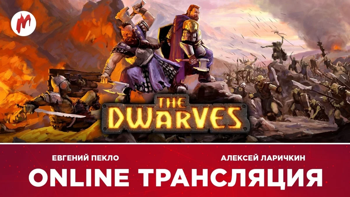 GTA Online, The Dwarves и турнир по Dota 2 в прямом эфире «Игромании» - фото 2