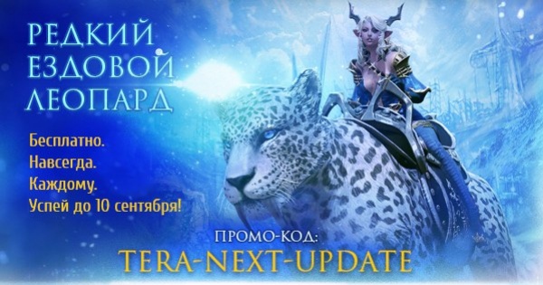 TERA получила второе глобальное обновление - изображение 1 TERA получила второе глобальное обновление - фото 1