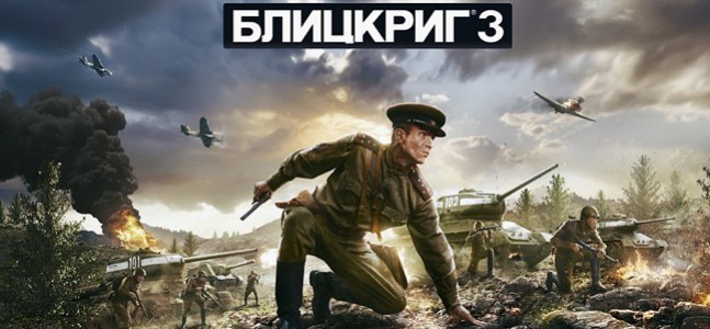 6 мая «Блицкриг 3» выйдет в раннем доступе - изображение обложка