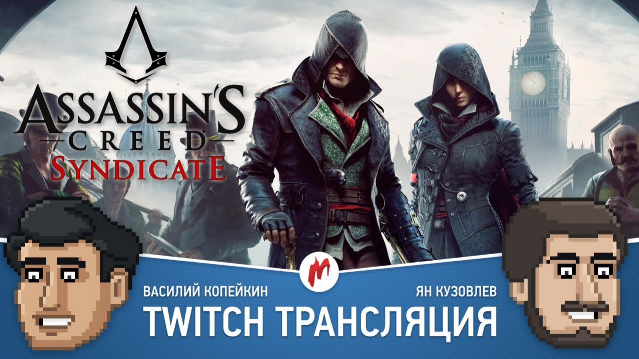 Играем в Assassin's Creed: Syndicate и Halo 5: Guardians в прямом эфире - изображение обложка