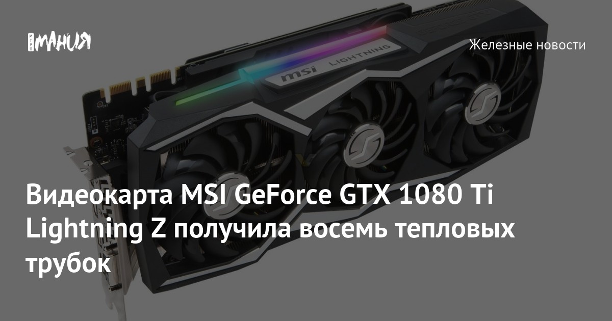 Msi 1080 ti lightning z store