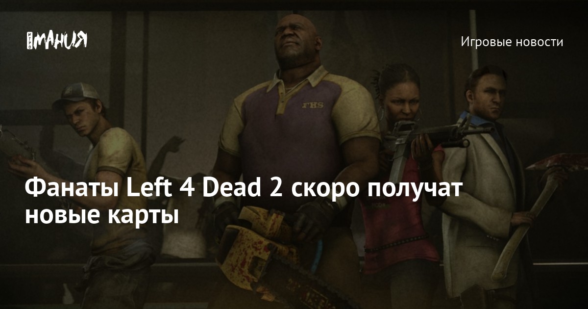 Карта для тренировок в left 4 dead 2