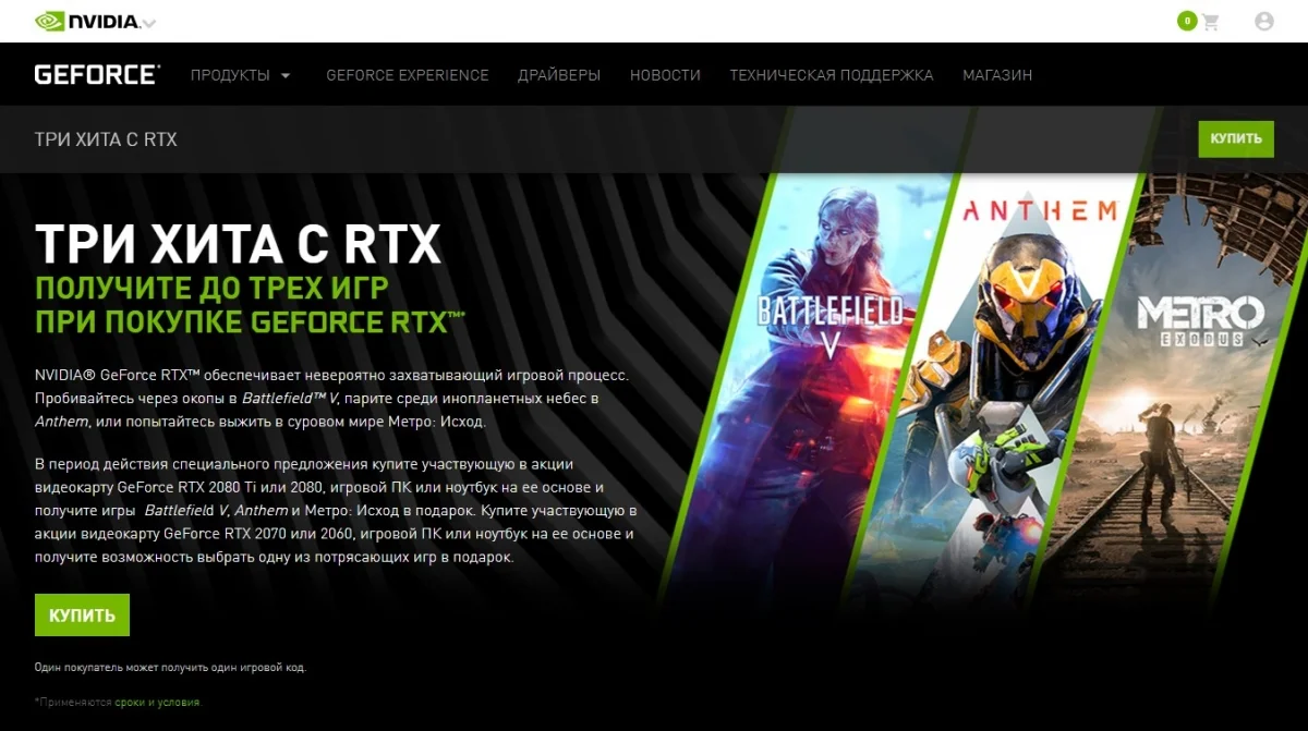 NVIDIA предлагает три игры бесплатно покупателям топовых карт RTX - фото 1