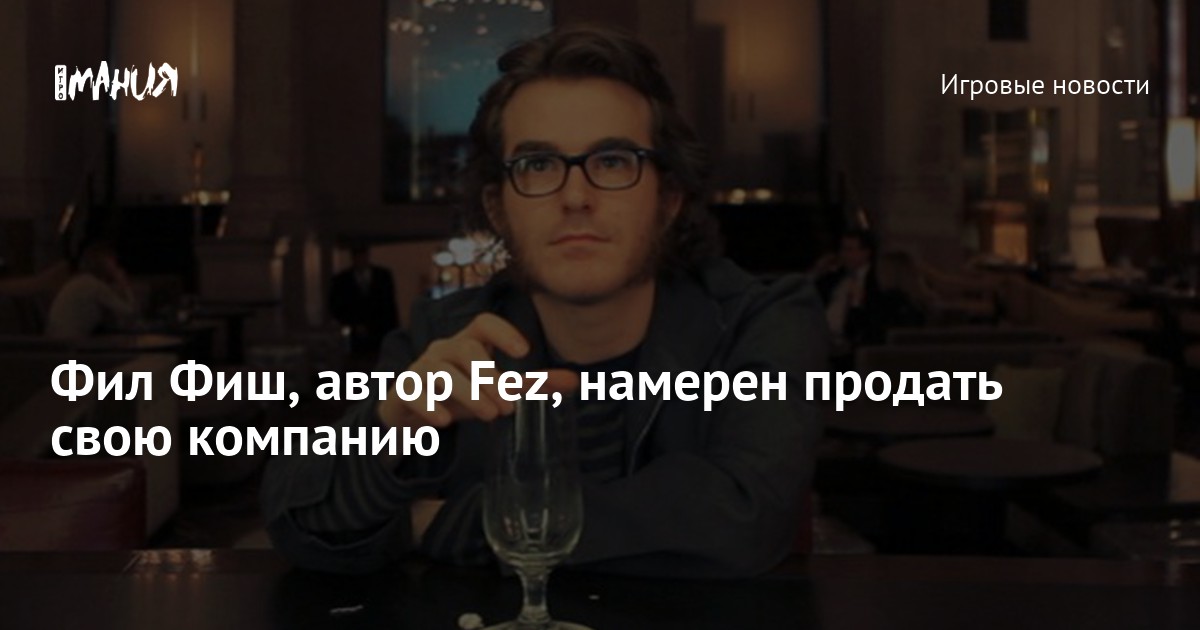 Dan tyminski. Фил фиш. Фил фиш. Phil fish. Фил фиш.
