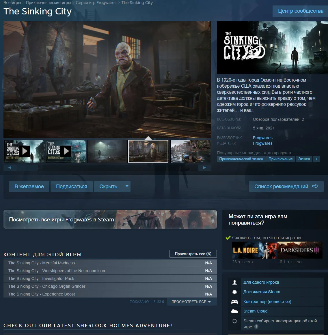 Спустя несколько часов The Sinking City вновь сняли с продаж в Steam - фото 1