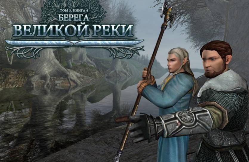 Герои «Властелина Колец онлайн» отправятся в Рохан - изображение обложка