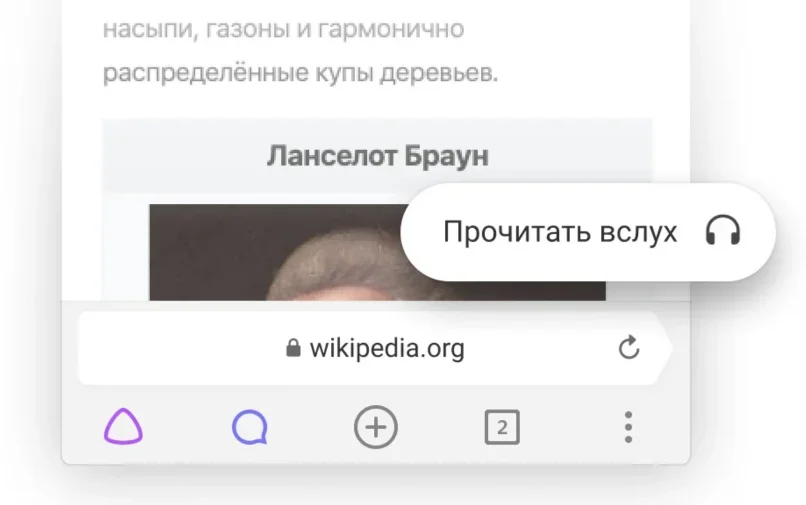 «Алиса» научилась читать тексты в браузере - фото 1