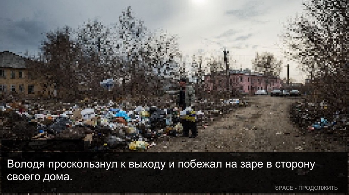 Глист Валера, рабочий Володя и азиаты в трусах — безумные игры! - изображение 5 Глист Валера, рабочий Володя и азиаты в трусах — безумные игры! - фото 5