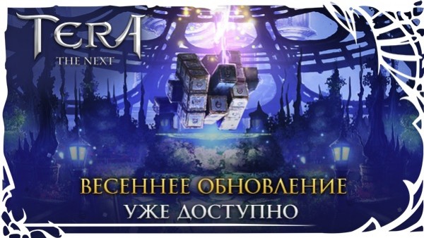 Для онлайновой игры TERA вышло «весеннее обновление» - изображение обложка