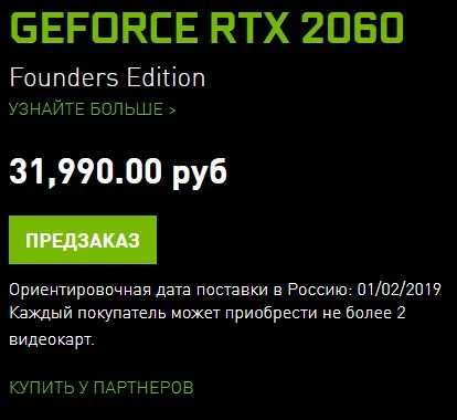 Эталонные видеокарты NVIDIA GeForce RTX 2060 появятся в России в феврале - фото 1
