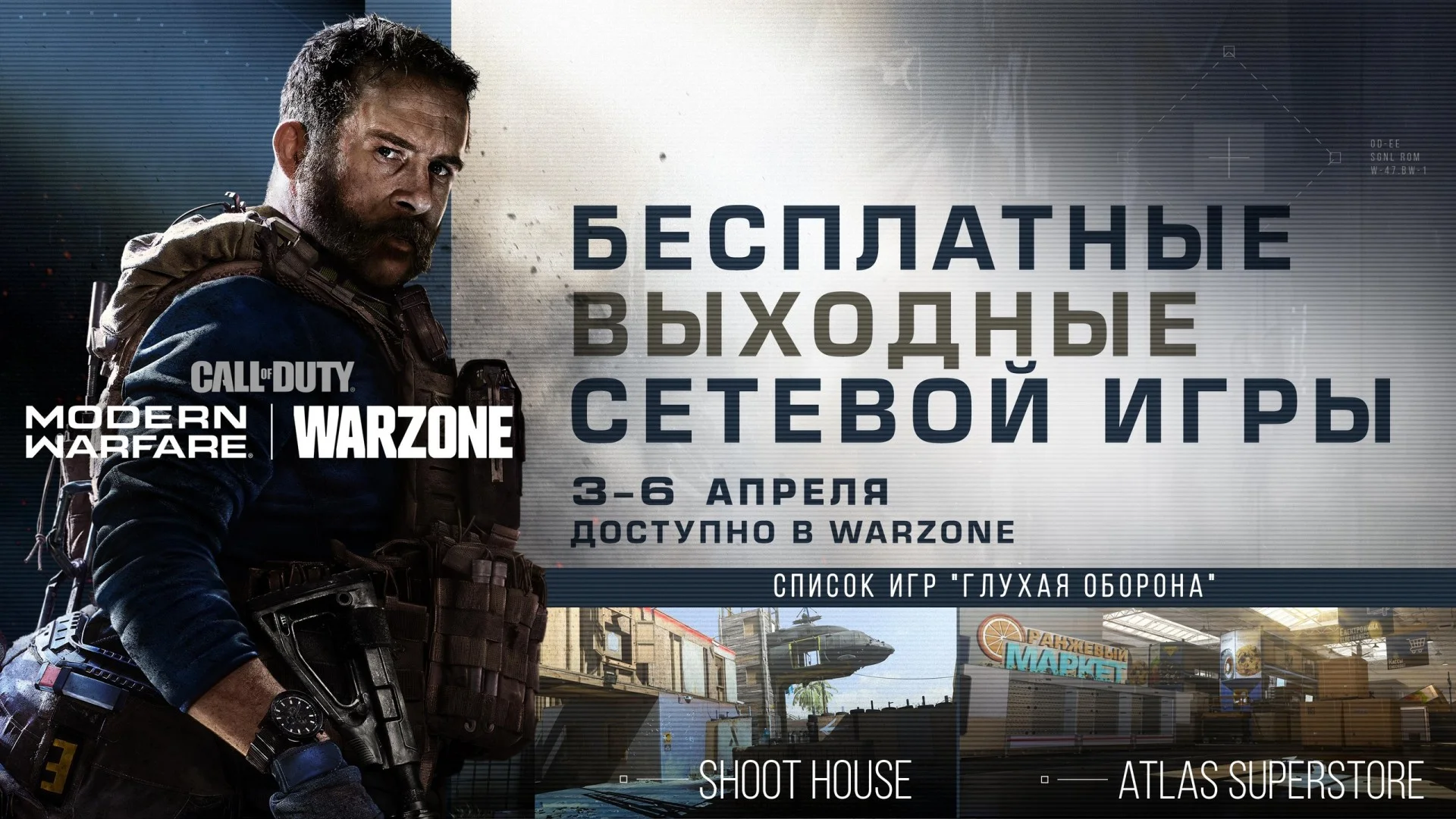 На выходных мультиплеер Call of Duty: Modern Warfare сделают бесплатным - фото 1